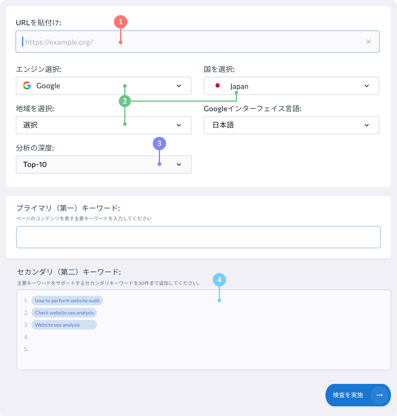 ページSEOチェッカーの操作手順